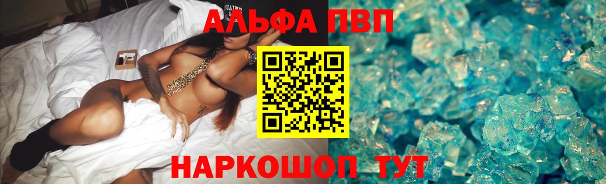 A-PVP Соль Острогожск
