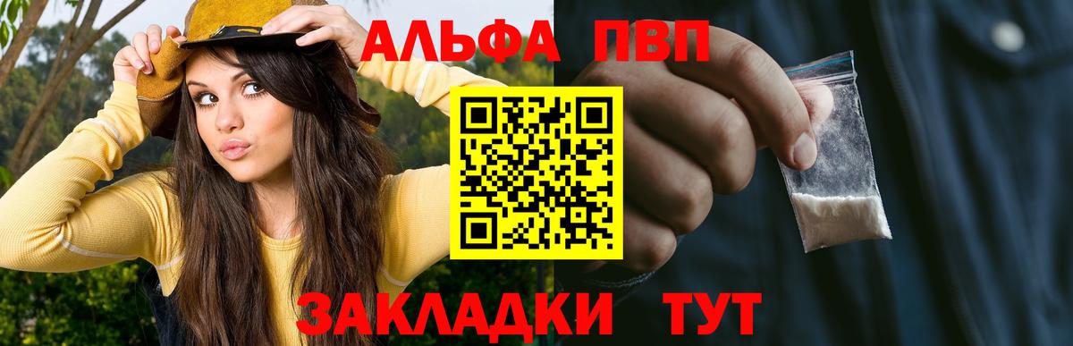А ПВП крисы CK  A-PVP Crystall  Острогожск  А ПВП СК  Вход с VPN 