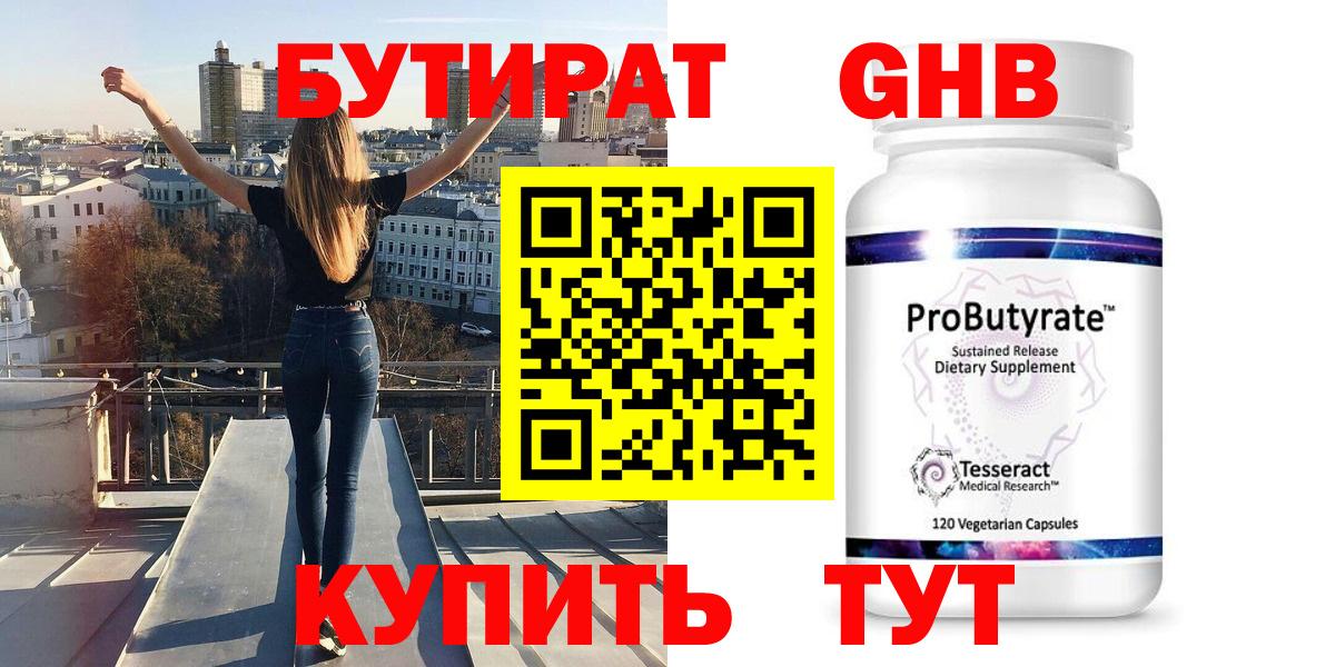Бутират 1.4BDO  Вход с VPN  БУТИРАТ  Острогожск 