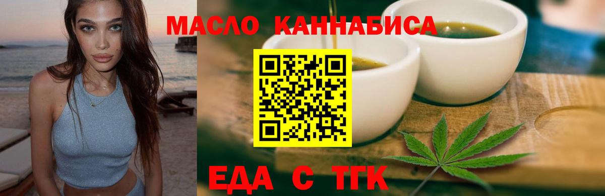 Еда ТГК конопля  Вход с VPN  Острогожск 