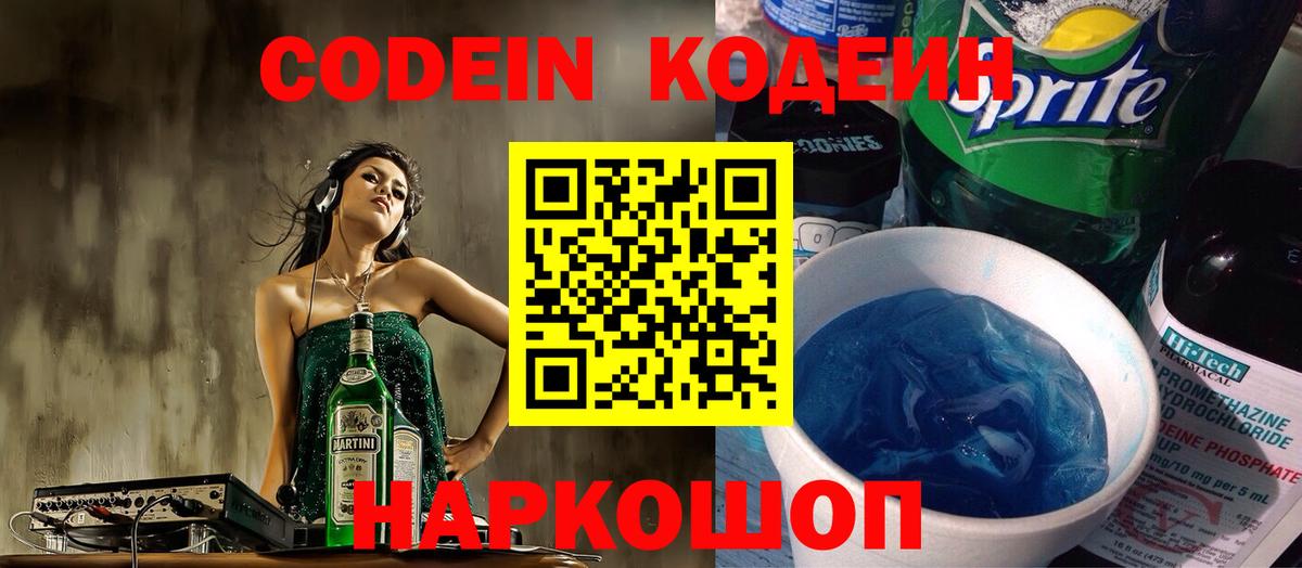 Острогожск  купить наркотики сайты  Вход с VPN  Codein Purple Drank 