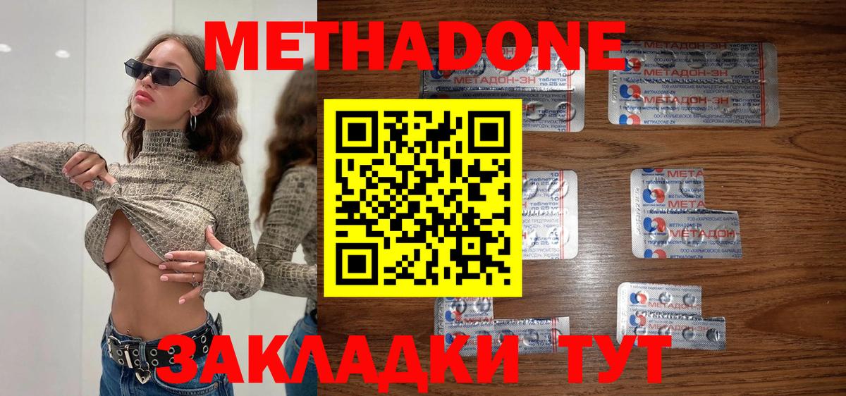 Метадон белоснежный Острогожск